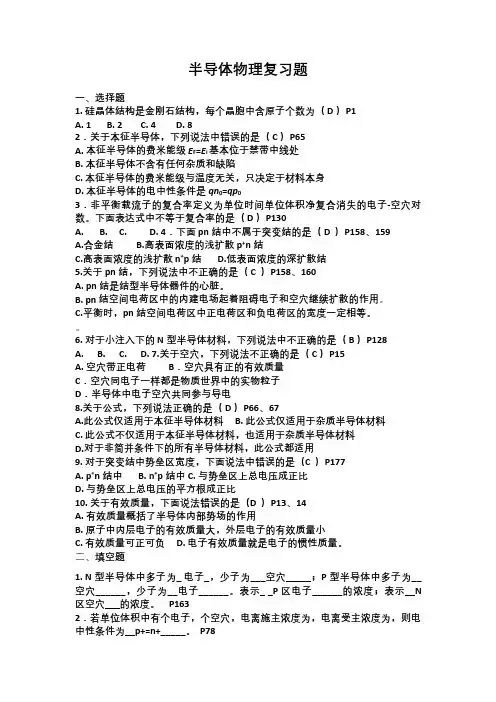 半导体复习题(带答案)