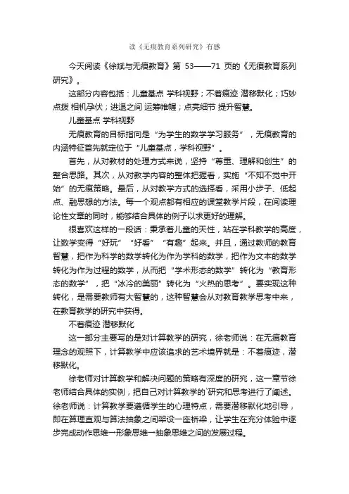 读《无痕教育系列研究》有感