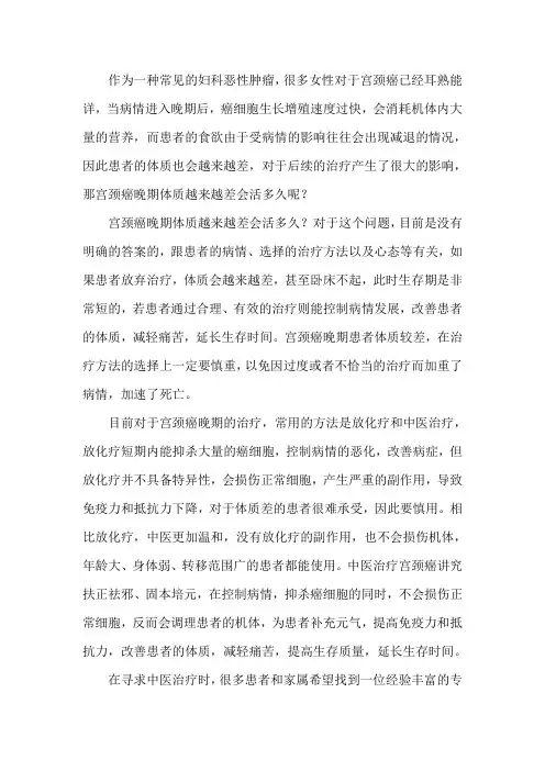 宫颈癌晚期体质越来越差会活多久
