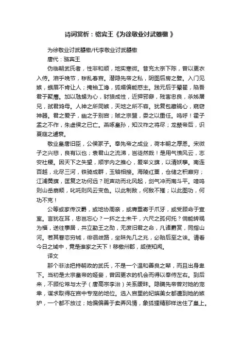 诗词赏析：骆宾王《为徐敬业讨武曌檄》