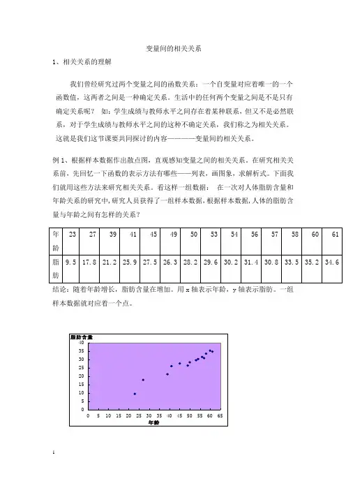 变量间的相关关系