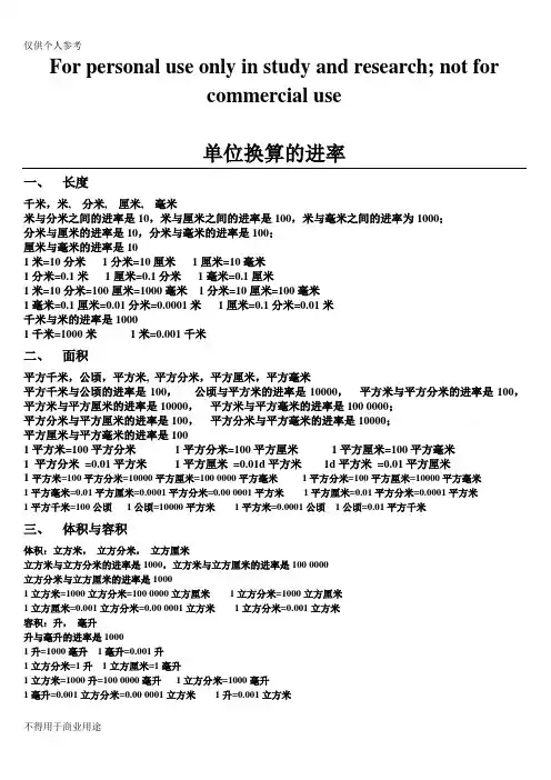 小学数学单位换算进率表