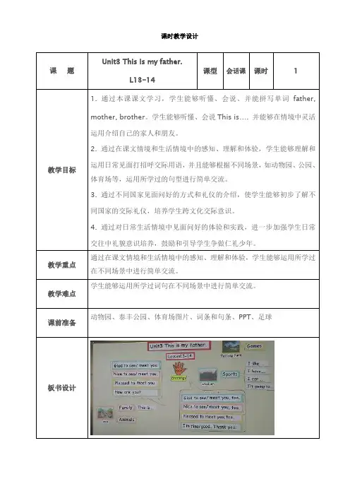 三年级下册英语表格教学设计-Lesson13-14-人教精通版(1课时)
