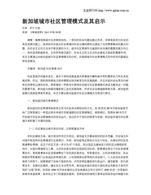 新加坡城市社区管理模式及其启示