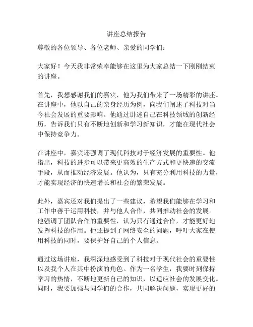 讲座总结报告