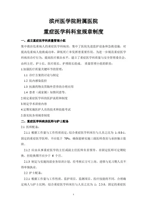 ICU规章制度
