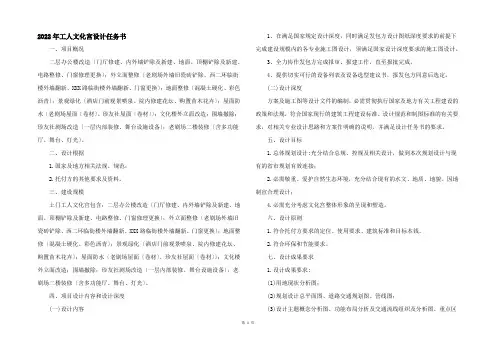 2022年工人文化宫设计任务书
