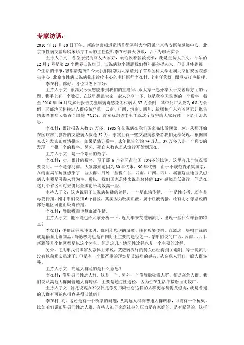 疑惑解答-专家访谈