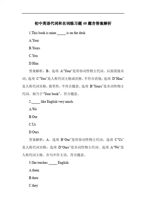 初中英语代词和名词练习题40题含答案解析