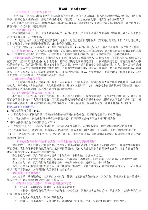 思想品德九年级全一册第五课这是我们的责任知识要点归纳