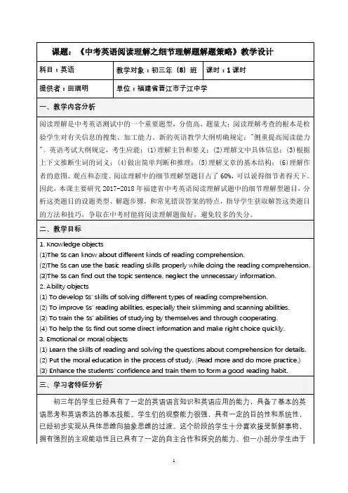 中考英语细节理解型阅读题专项复习             