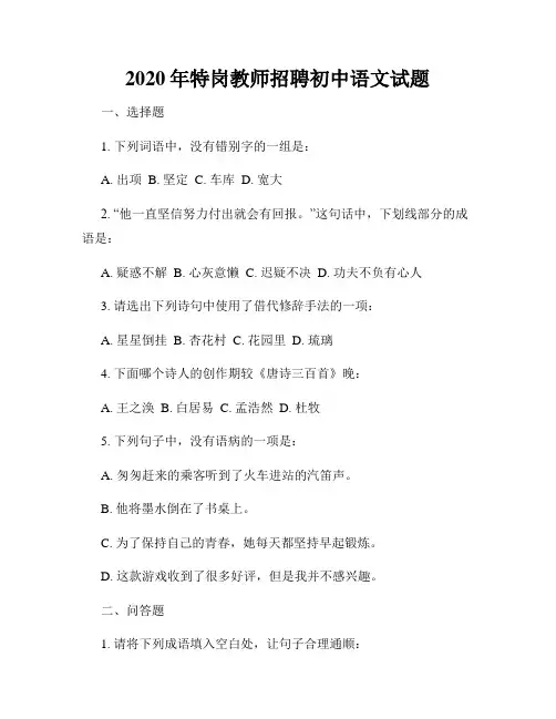 2020年特岗教师招聘初中语文试题