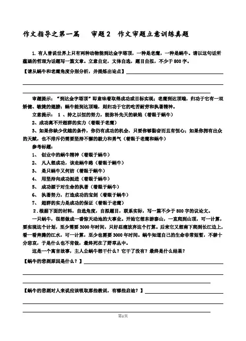 2高考作文系列训练  新材料作文审题练习(习题含解析含答案)