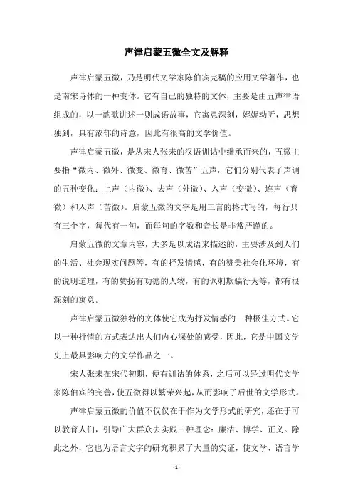 声律启蒙五微全文及解释