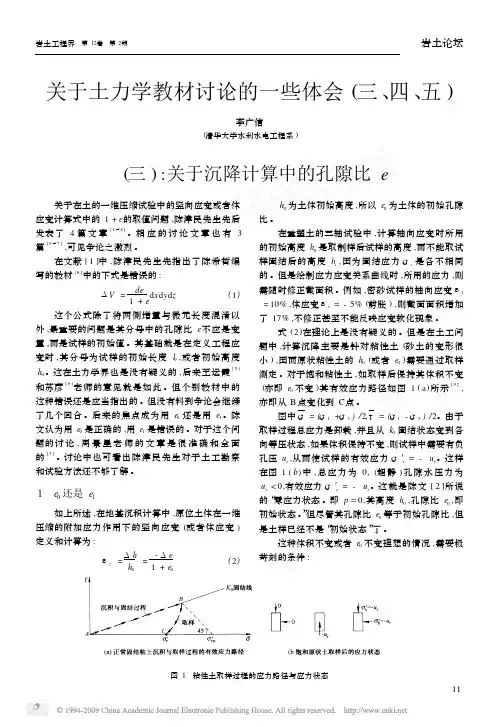 3.关于土力学教材讨论的一些体会_三_四_五_