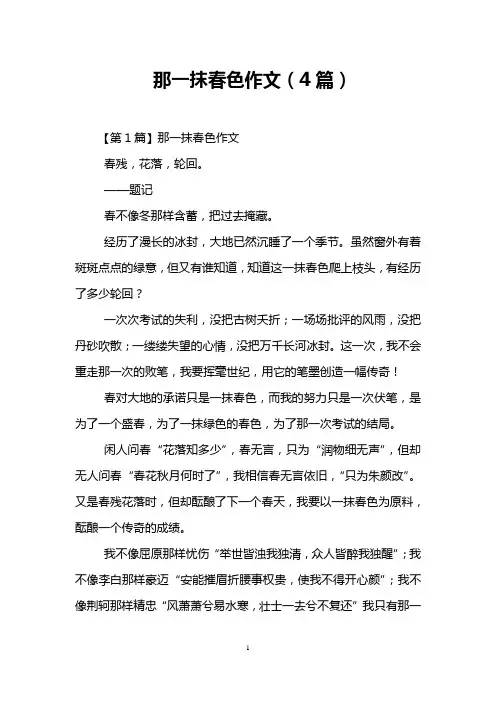 那一抹春色作文(4篇)