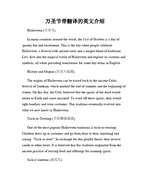万圣节带翻译的英文介绍