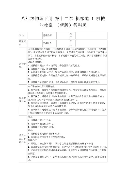 八年级物理下册第十二章机械能1机械能教案(新版)教科版
