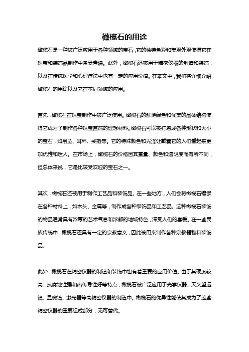 橄榄石的用途
