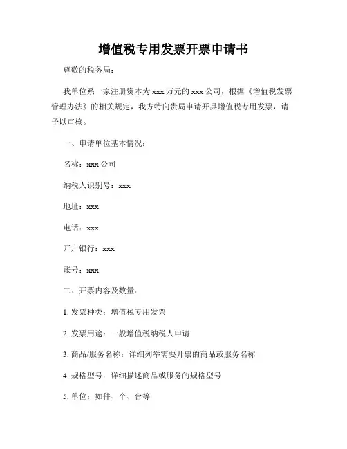 增值税专用发票开票申请书