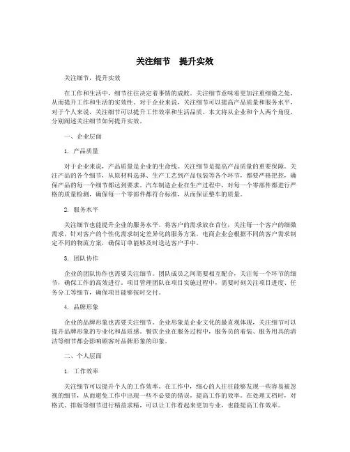 关注细节  提升实效