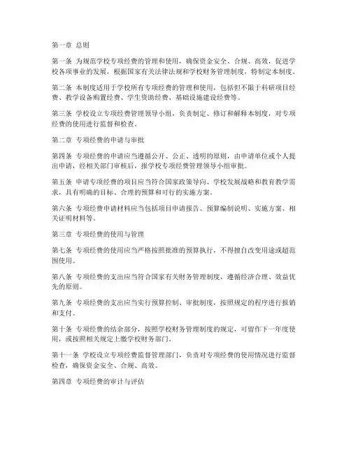 学校专项经费管理制度