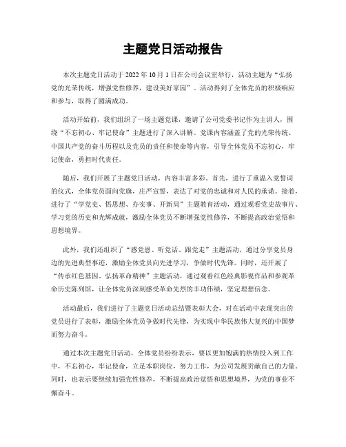 主题党日活动报告