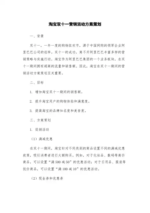 淘宝双十一营销活动方案策划