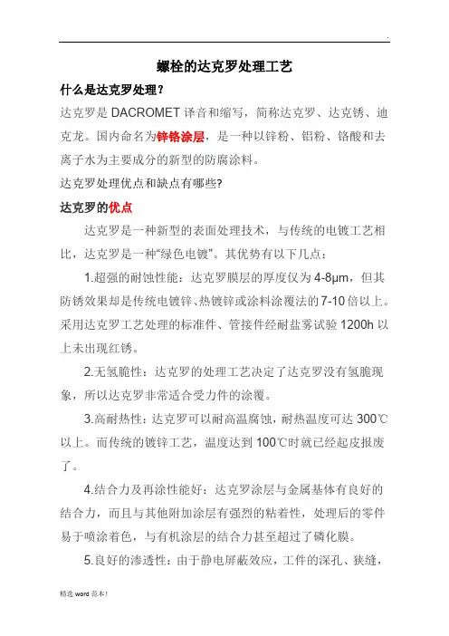 螺栓的达克罗处理工艺
