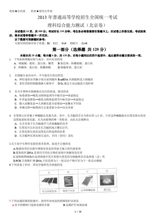 2013北京高考真题理综(word含答案)
