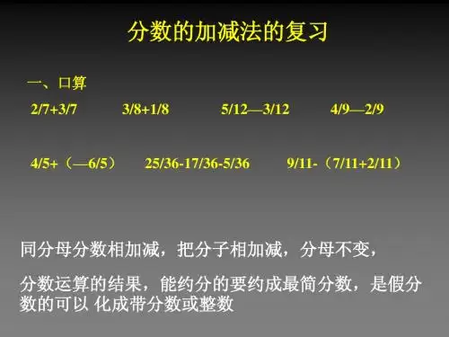 分数加减法