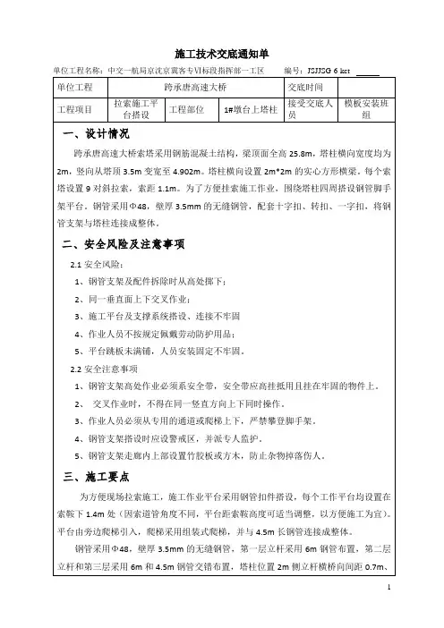斜拉桥脚手架技术交底