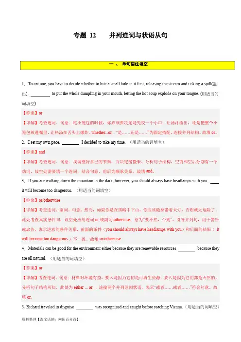 专题 12  并列连词与状语从句-2024年新高考英语一轮复习练小题刷大题提能力(含答案解析)