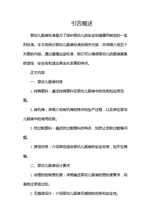 婴幼儿服装标准