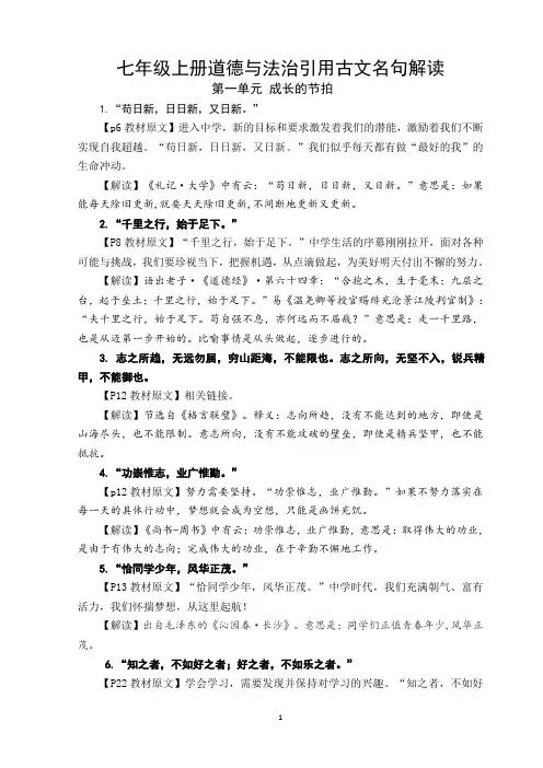 七年级上册道德与法治引用古文名句解读