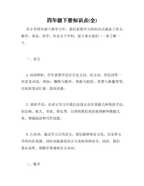 四年级下册知识点(全)