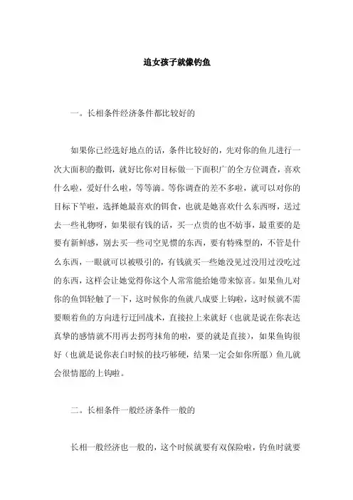 追女孩子就像钓鱼