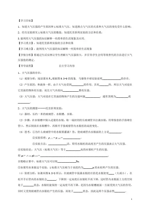 河北省石家庄市八年级物理下册9.3大气压强学案(无答案)(新版)新人教版