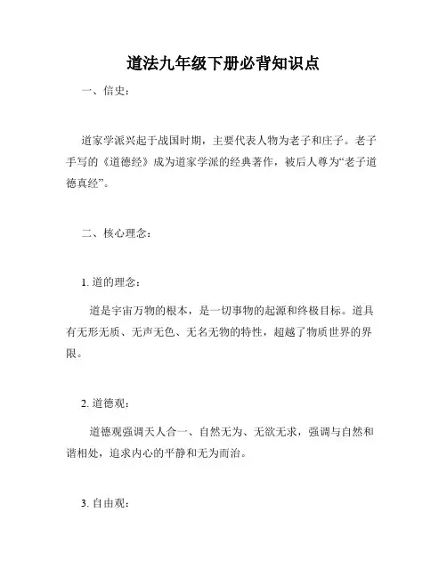 道法九年级下册必背知识点