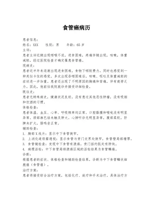 食管癌病历