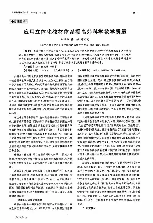 应用立体化教材体系提高外科学教学质量