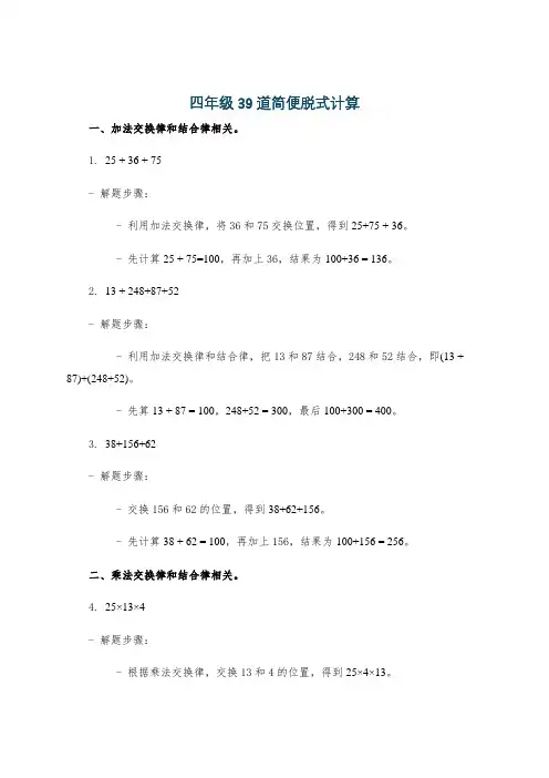 四年级39道简便脱式计算