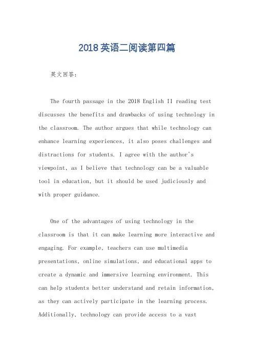 2018英语二阅读第四篇