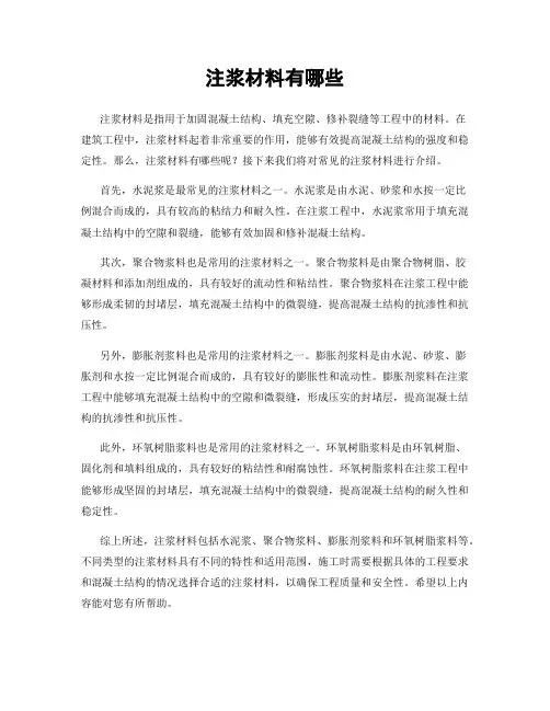 注浆材料有哪些