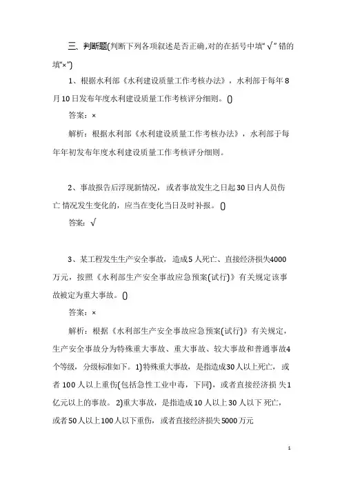 2022年-2022年二级建造师(水利水电工程专业)继续教育培训题库3江西
