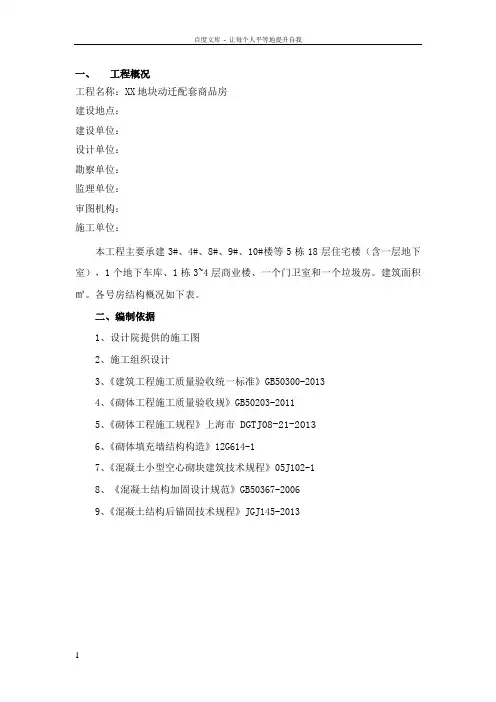 动迁配套商品房主体二次结构施工方案