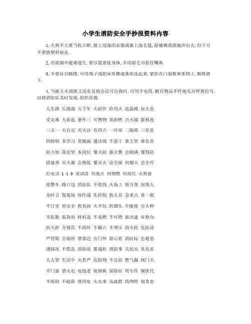 小学生消防安全手抄报资料内容