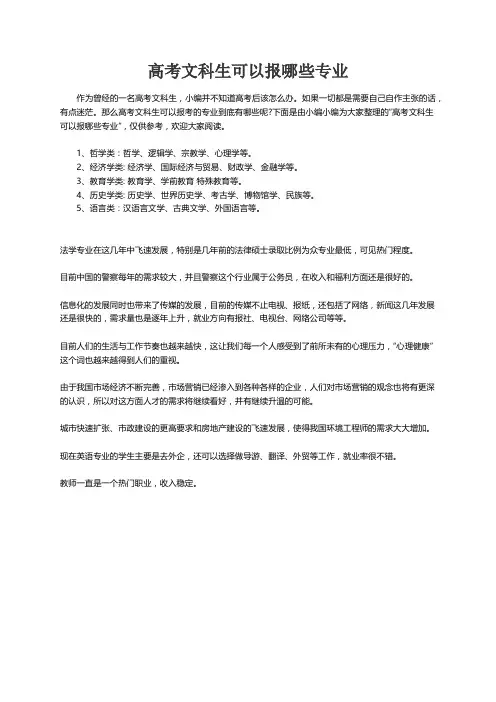 高考文科生可以报哪些专业