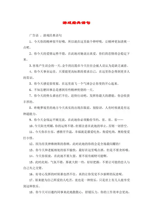 游戏经典语句