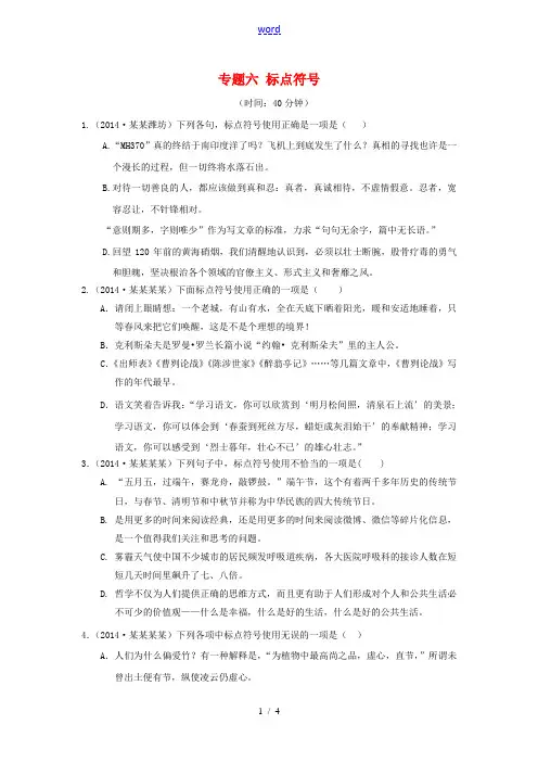 (全国通用)2015年中考语文总复习 专题6 标点符号(2)